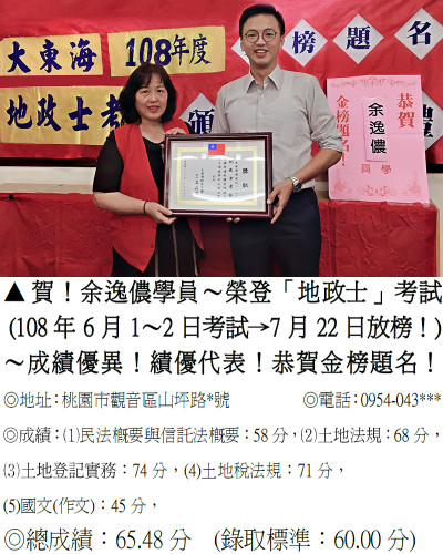 05_108年地政士-余逸儂